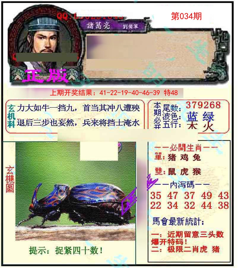 2025034期正宗孔明