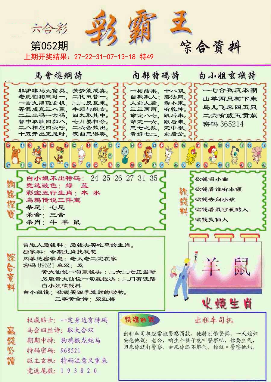 2025052期精装彩霸王彩