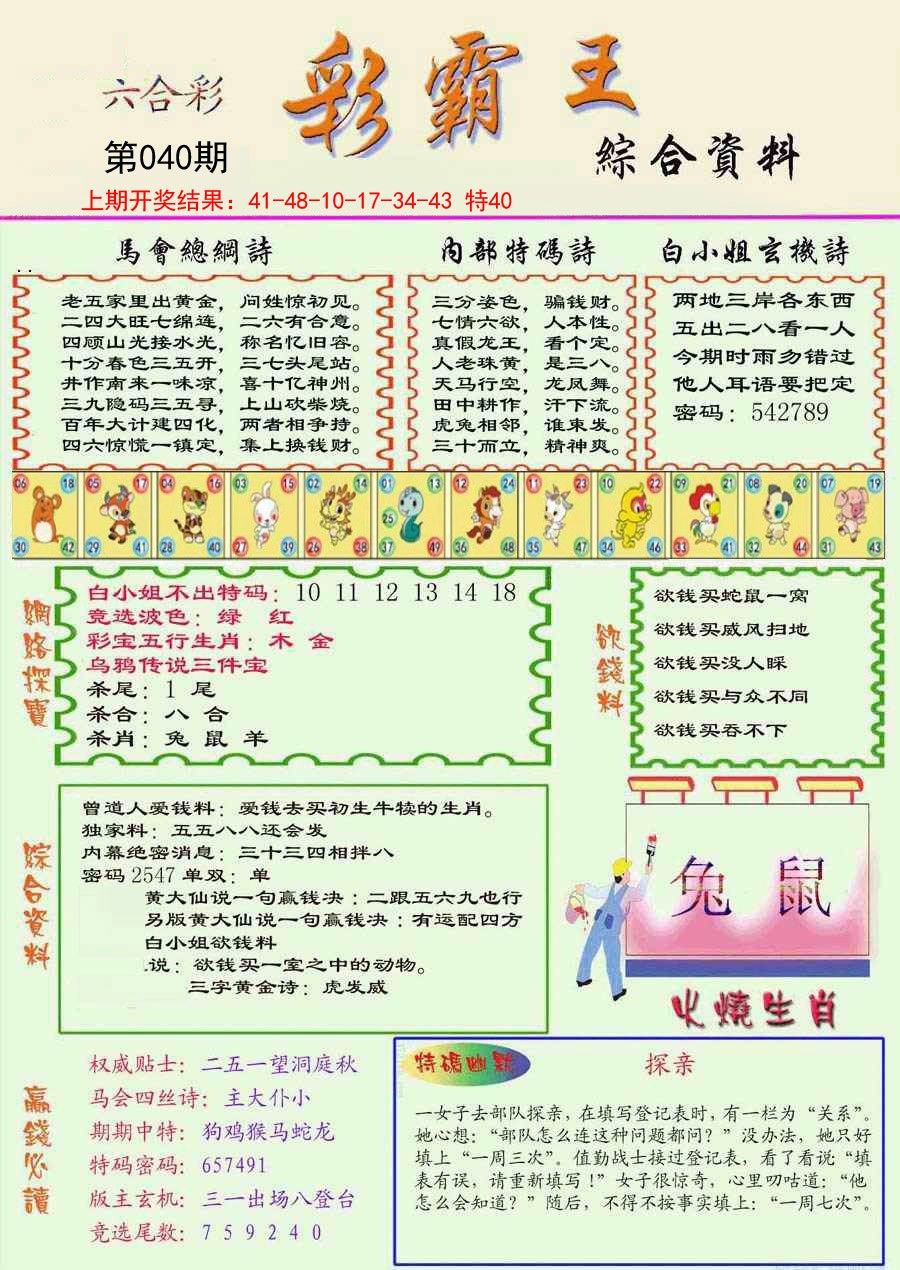 2025040期精装彩霸王彩