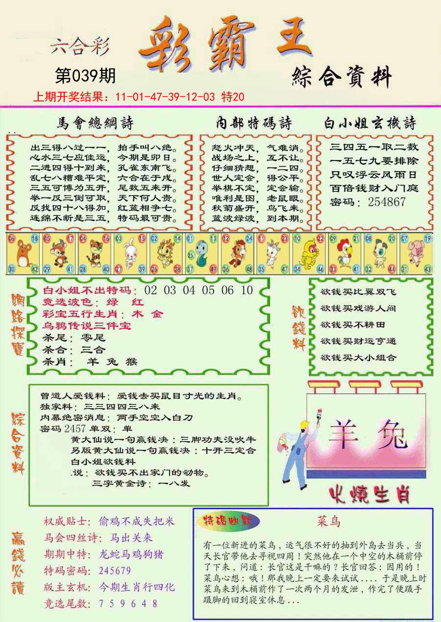 2025039期精装彩霸王彩