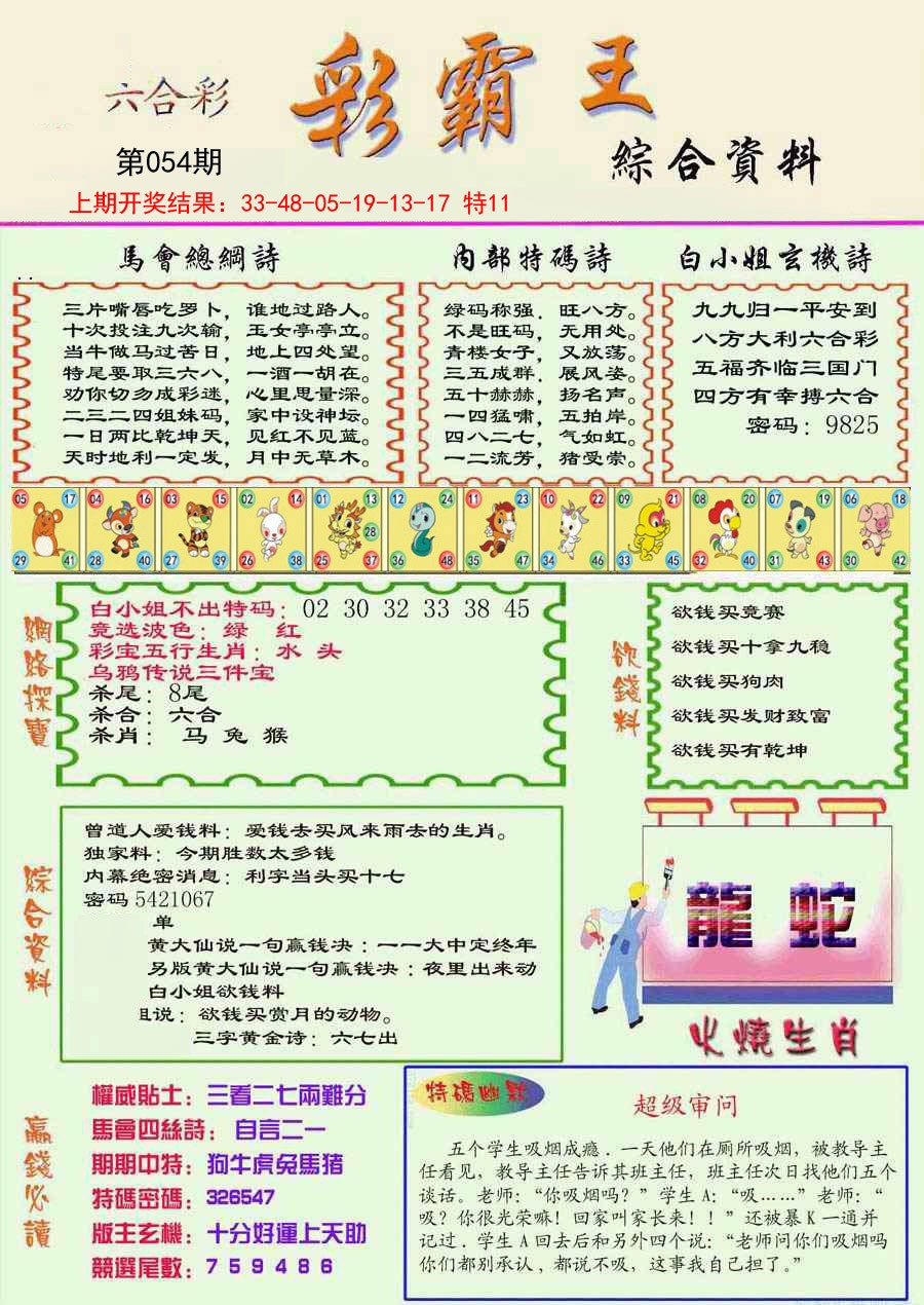 2025054期精装彩霸王彩
