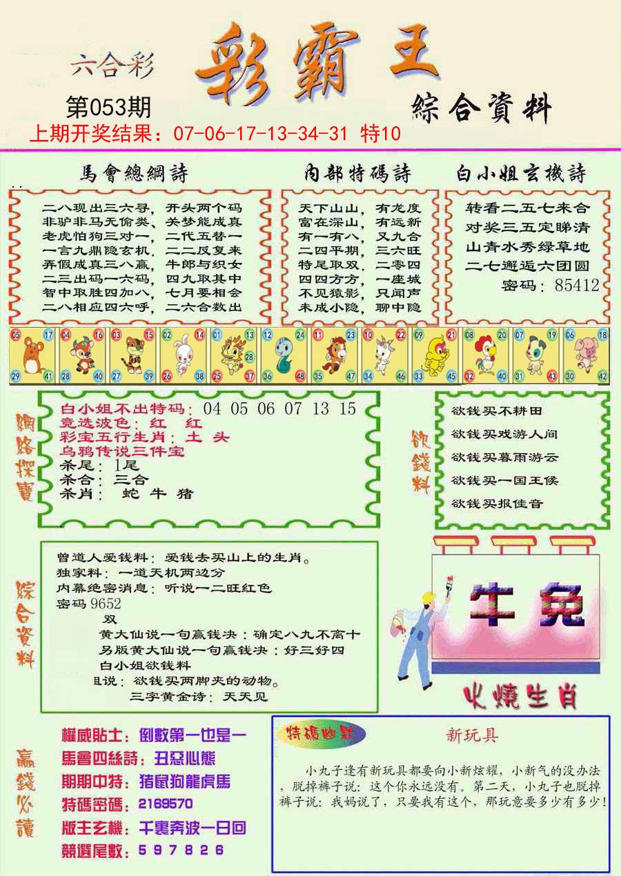 2025053期精装彩霸王彩
