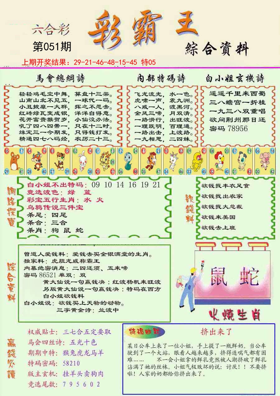 2025051期精装彩霸王彩