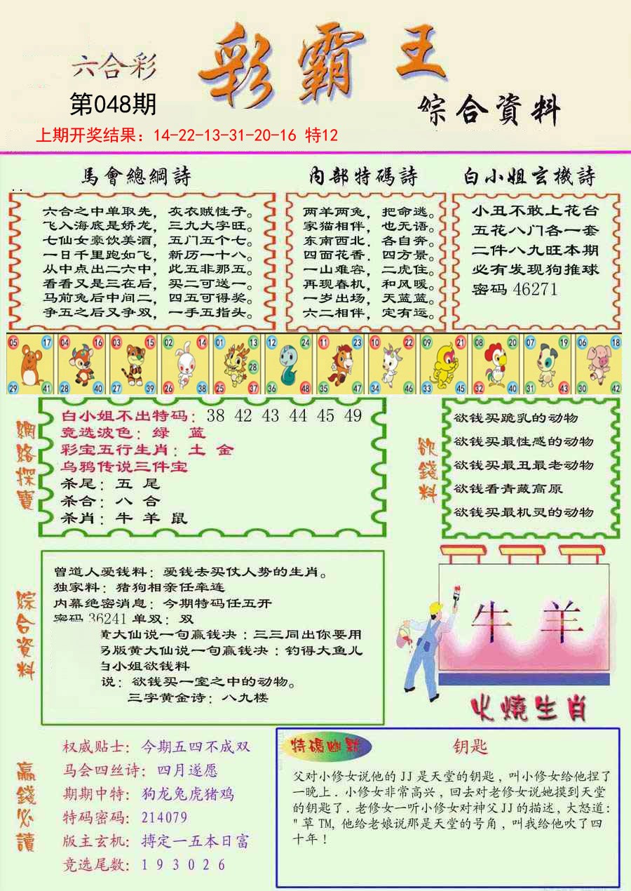 2025048期精装彩霸王彩