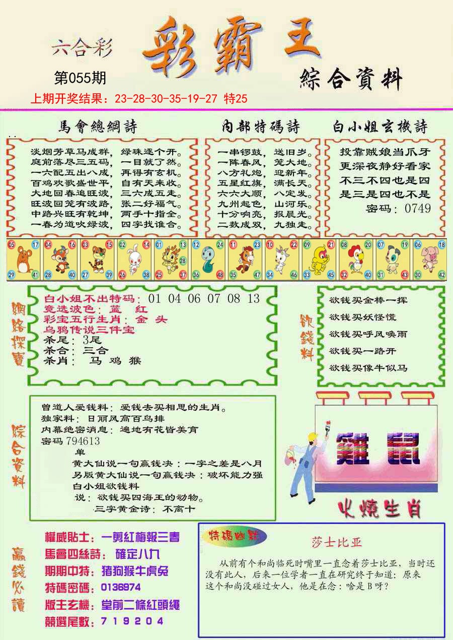 2025055期精装彩霸王彩