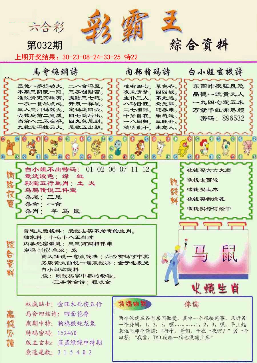 2025032期精装彩霸王彩