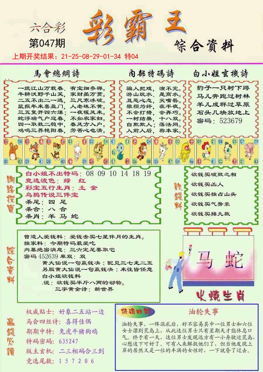2025047期精装彩霸王彩