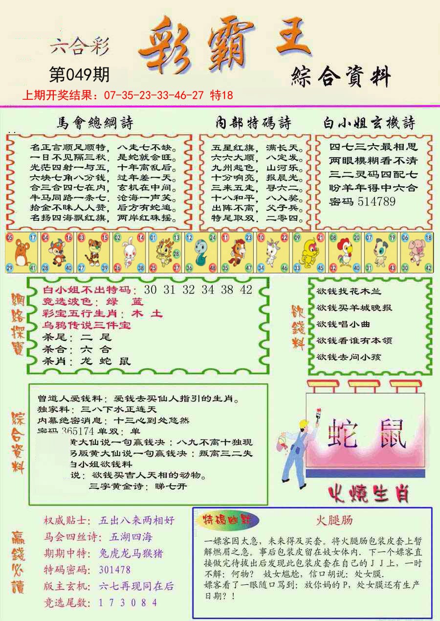 2025049期精装彩霸王彩