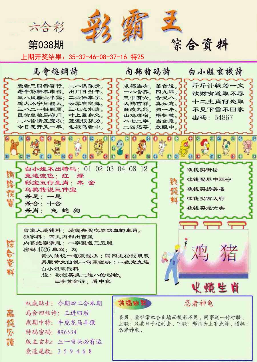 2025038期精装彩霸王彩