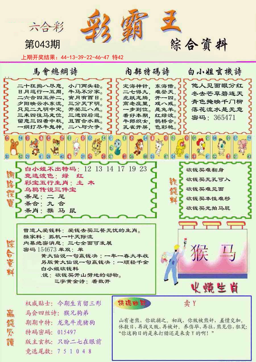 2025043期精装彩霸王彩