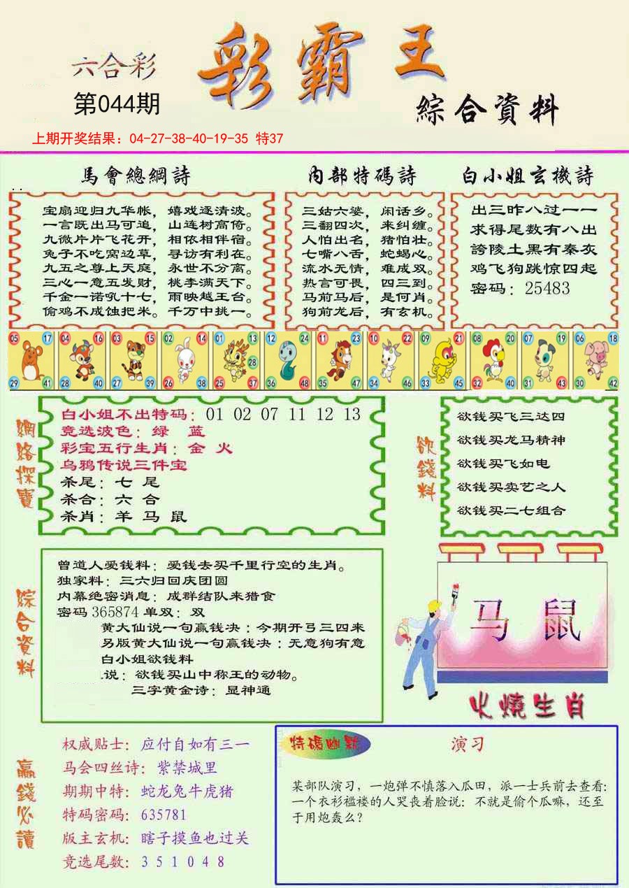 2025044期精装彩霸王彩