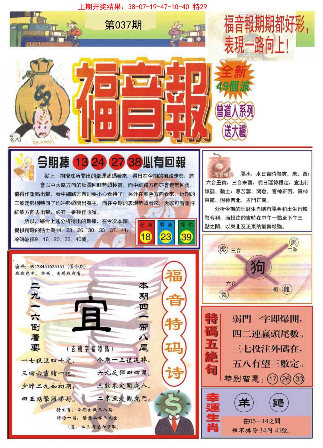 2025037期福音报A