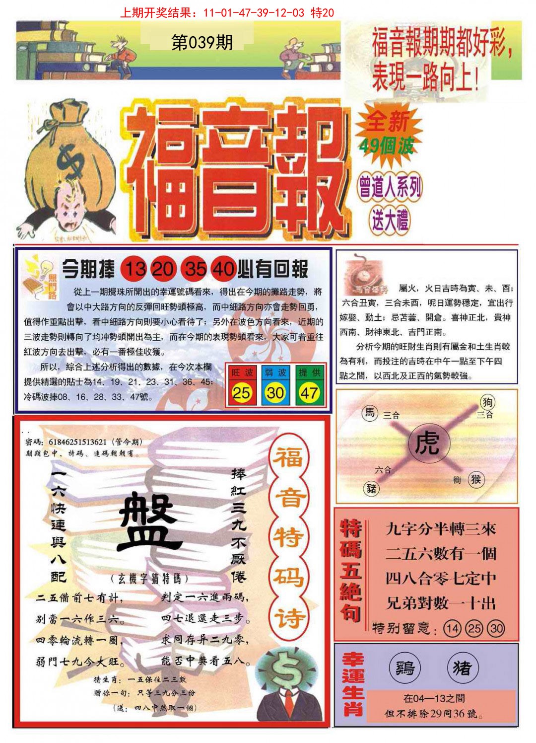 2025039期福音报A