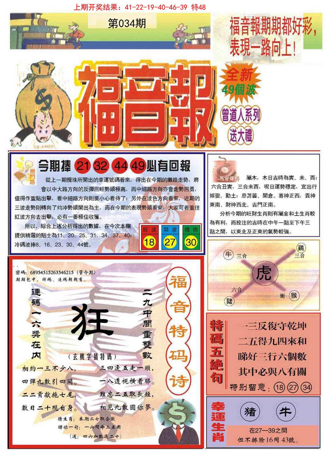 2025034期福音报A