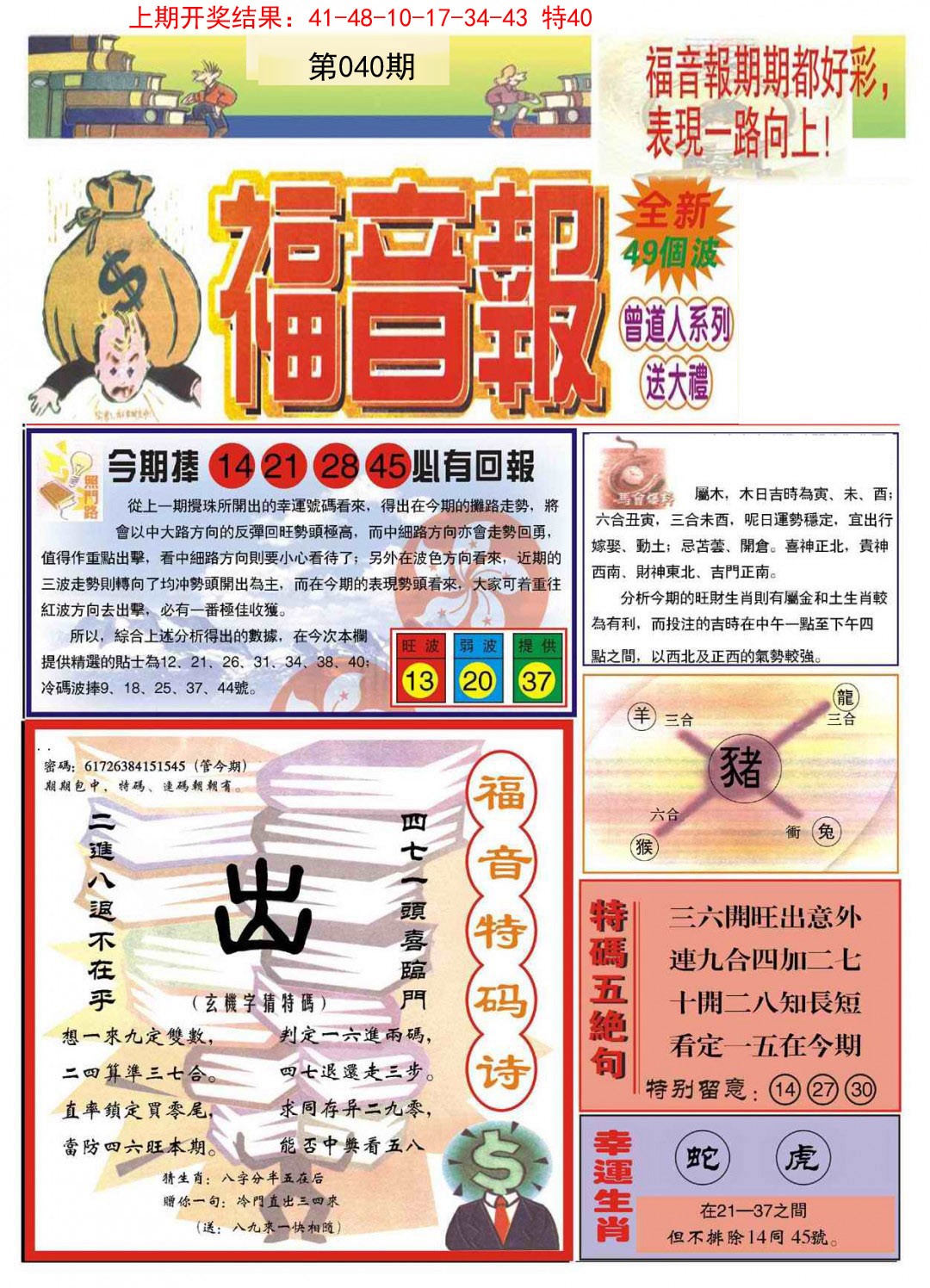 2025040期福音报A