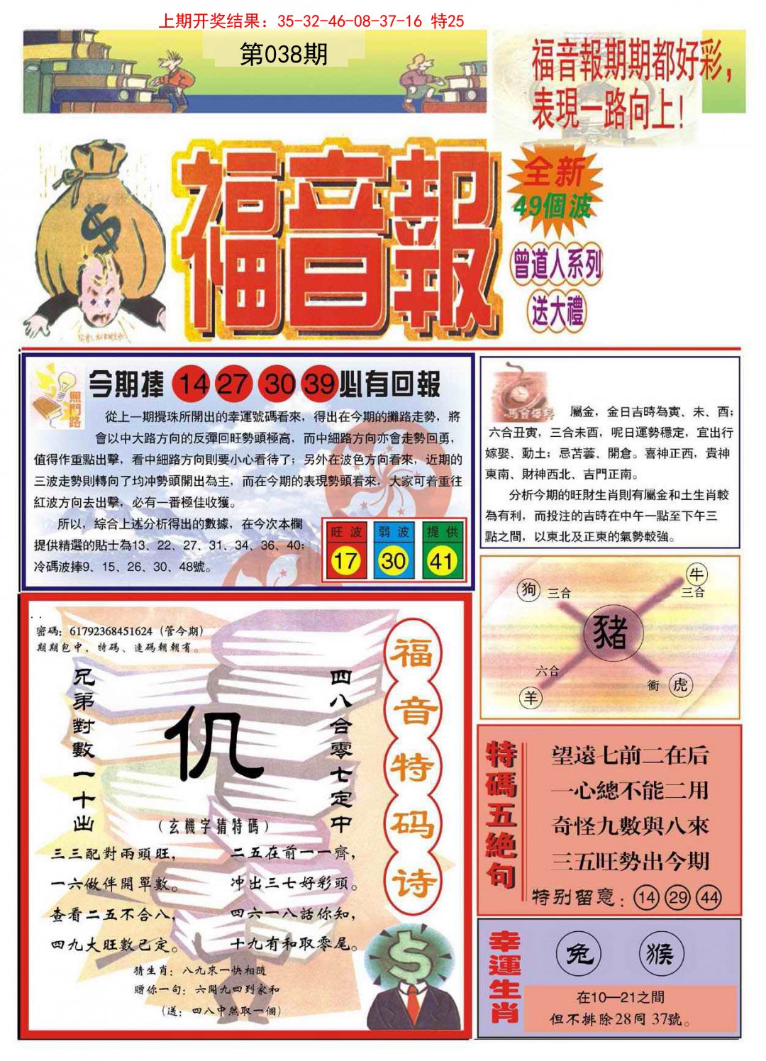 2025038期福音报A