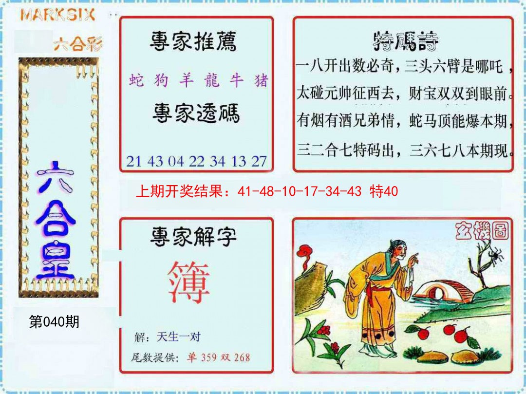 2025040期六合皇