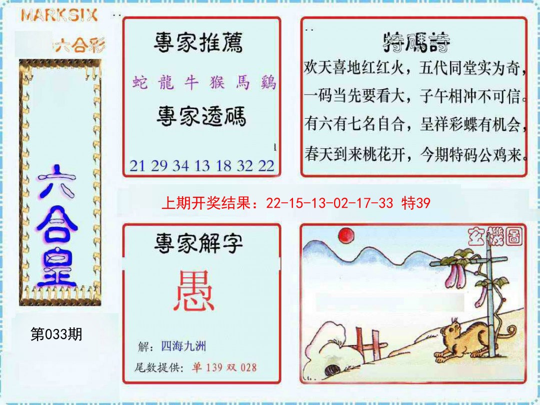 2025033期六合皇