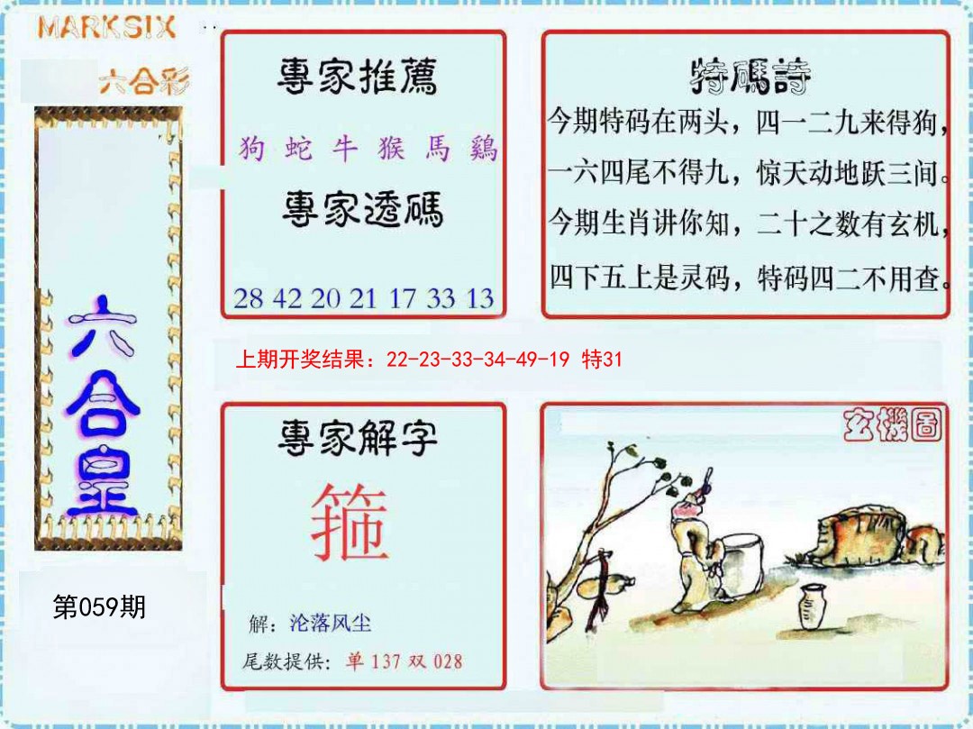 2025059期六合皇