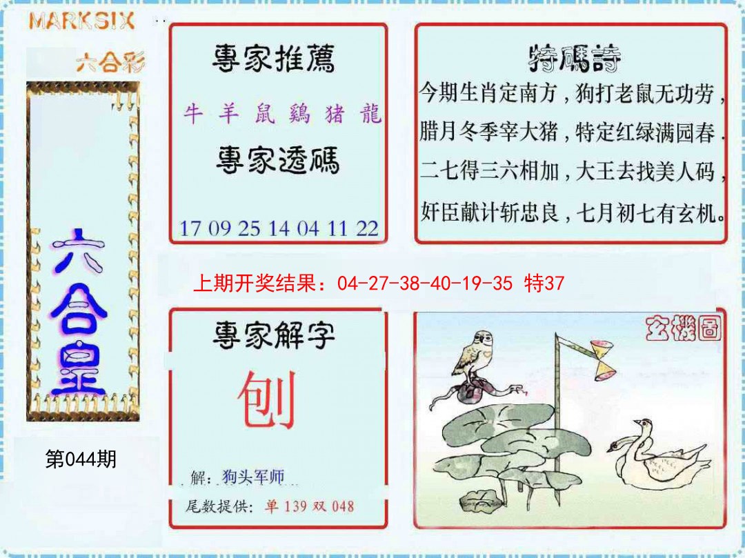 2025044期六合皇