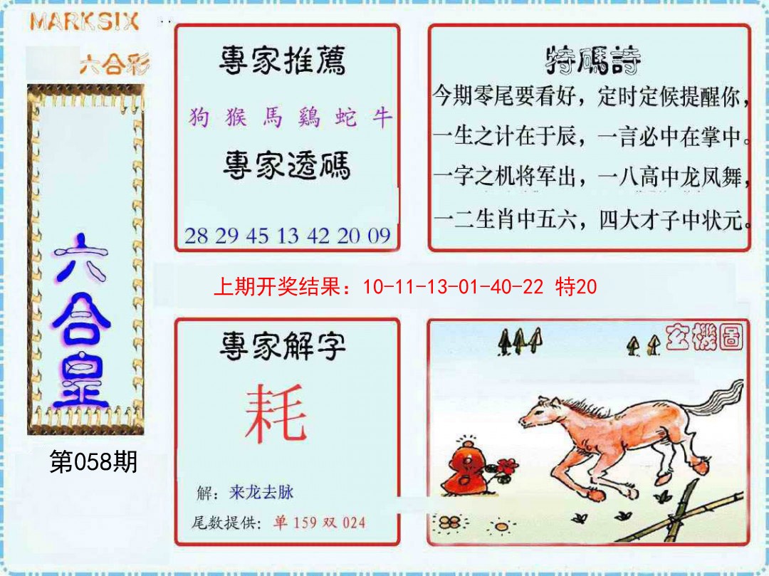 2025058期六合皇