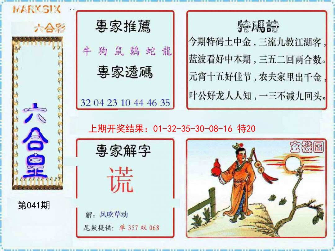 2025041期六合皇