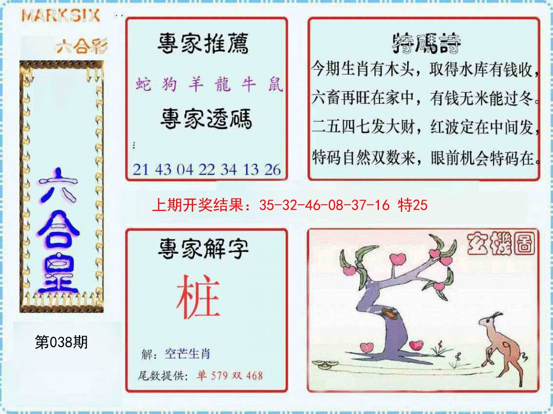 2025038期六合皇