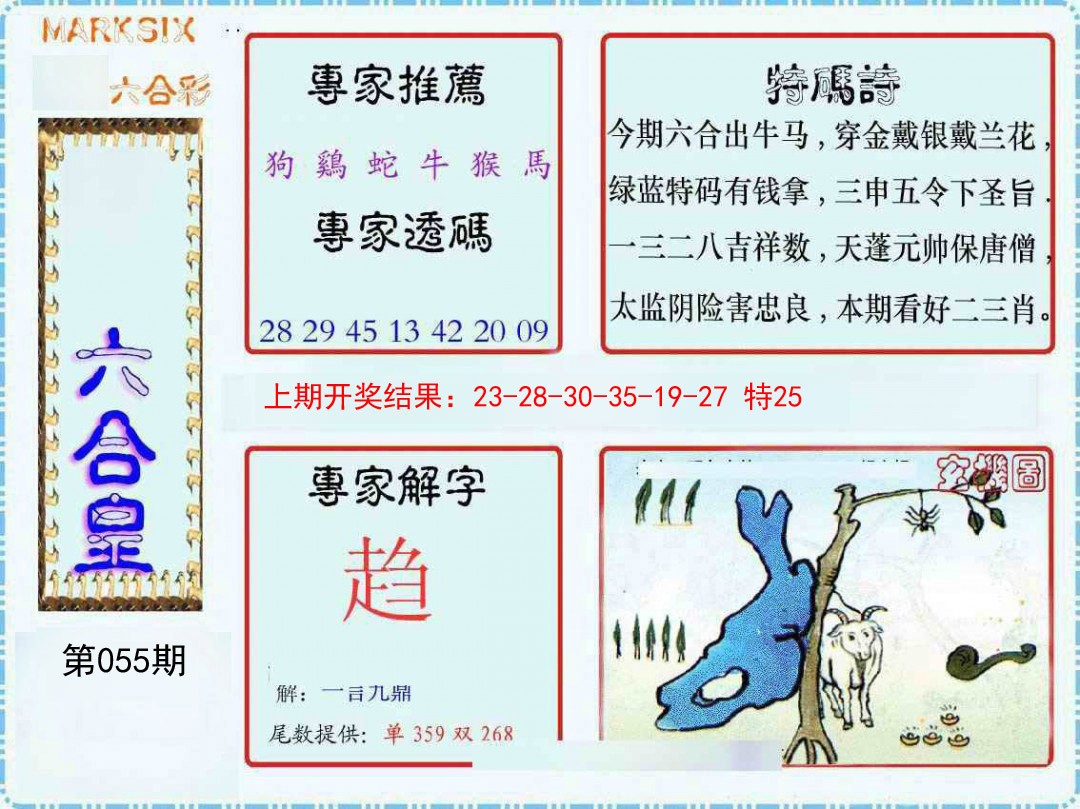 2025055期六合皇