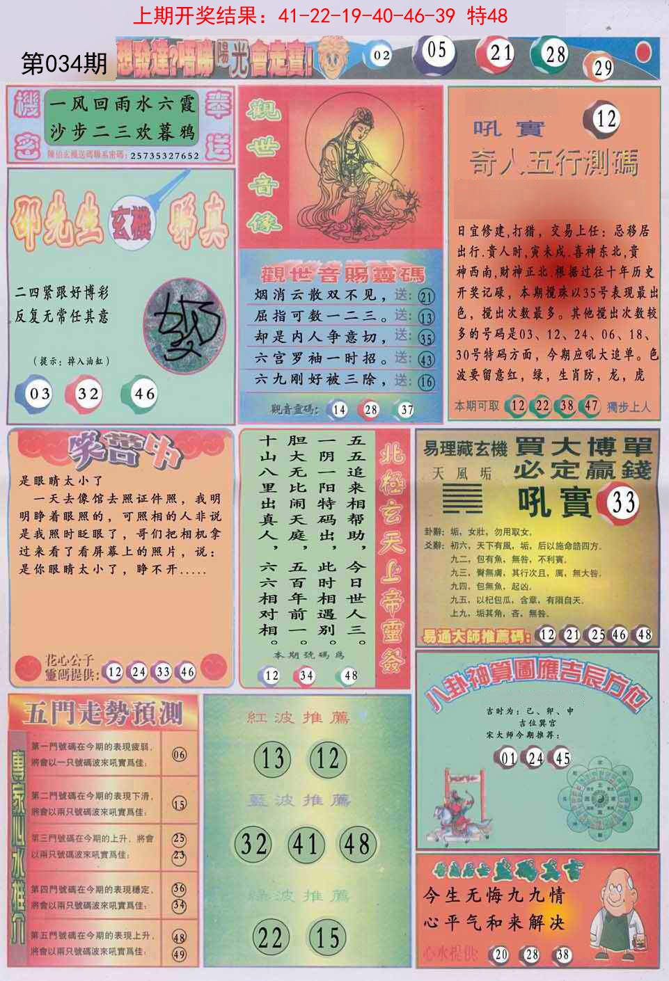 2025034期阳光B