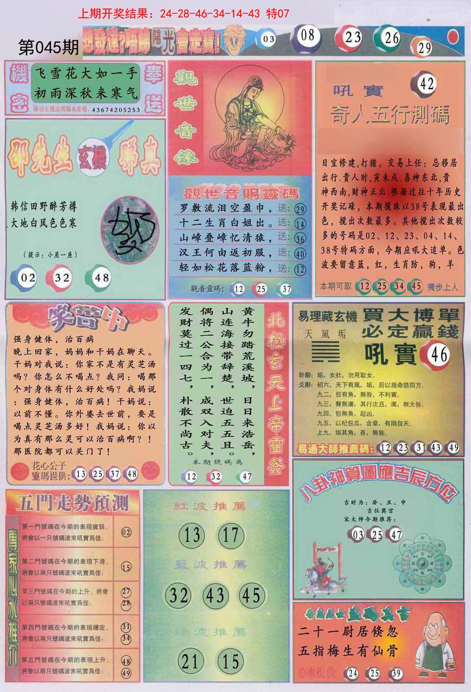 2025045期阳光B