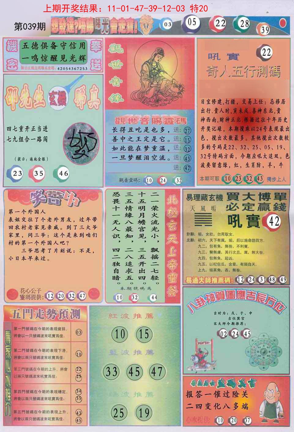 2025039期阳光B