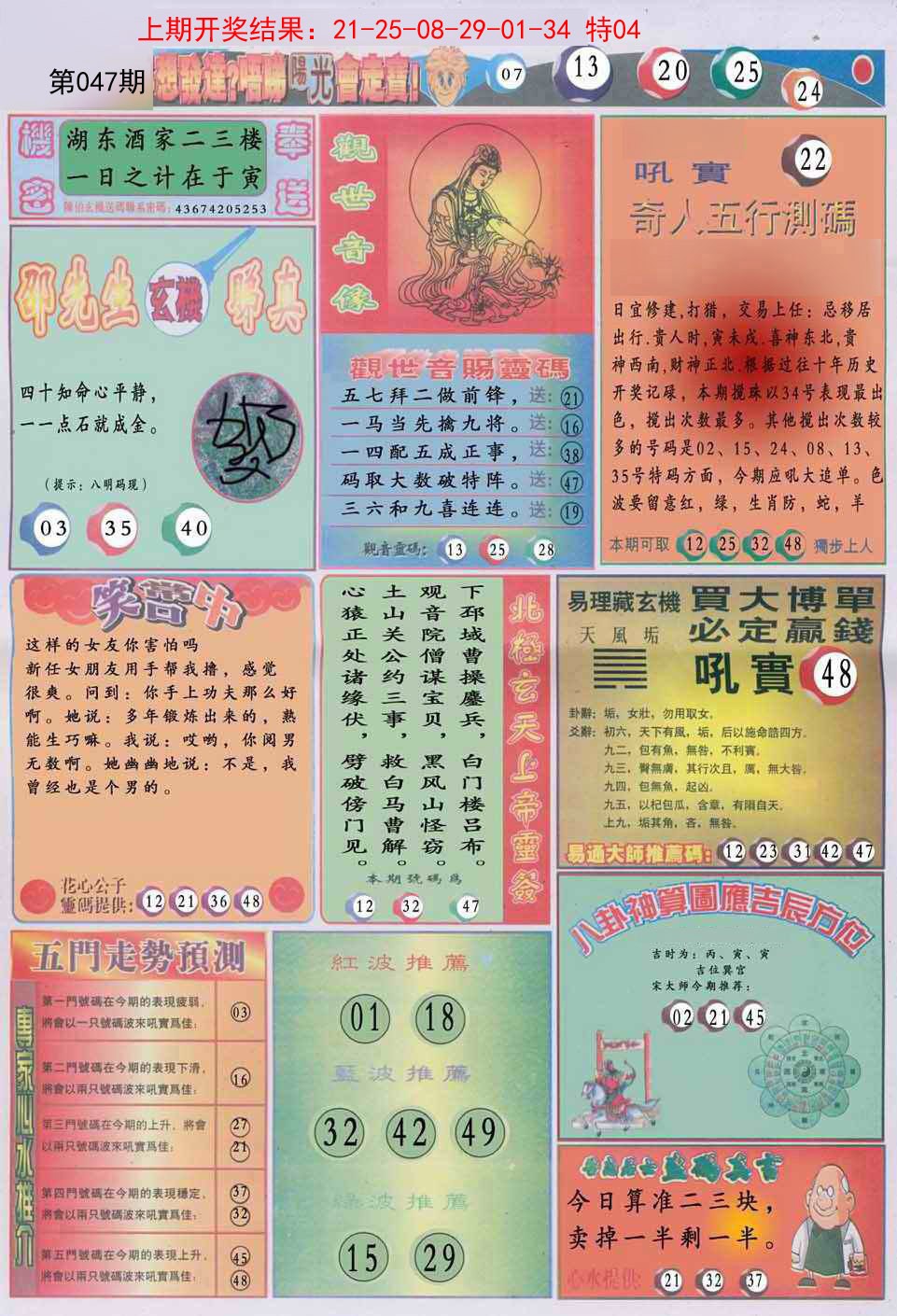 2025047期阳光B