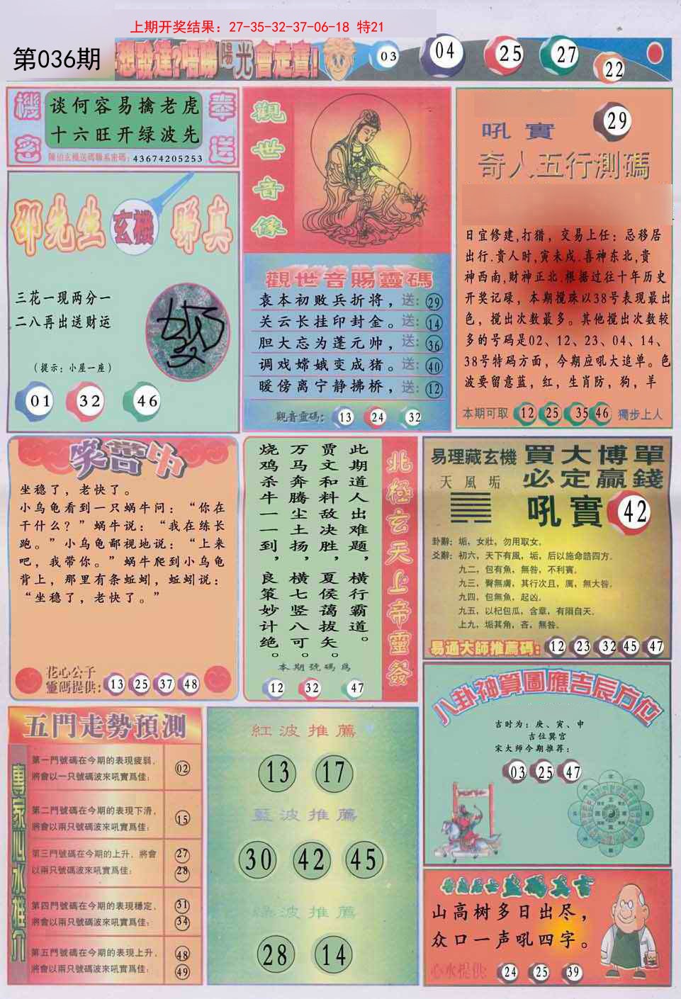 2025036期阳光B