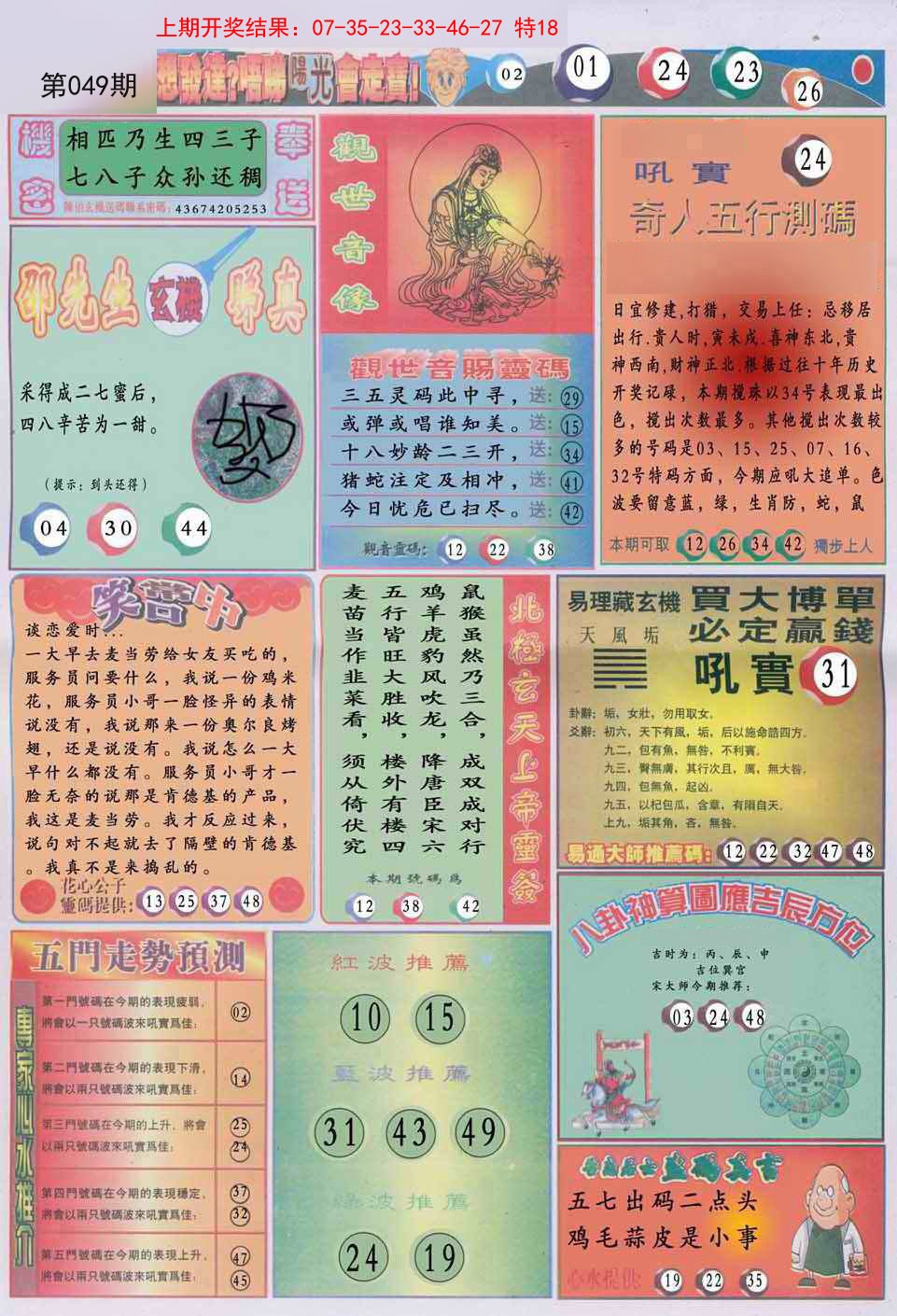 2025049期阳光B
