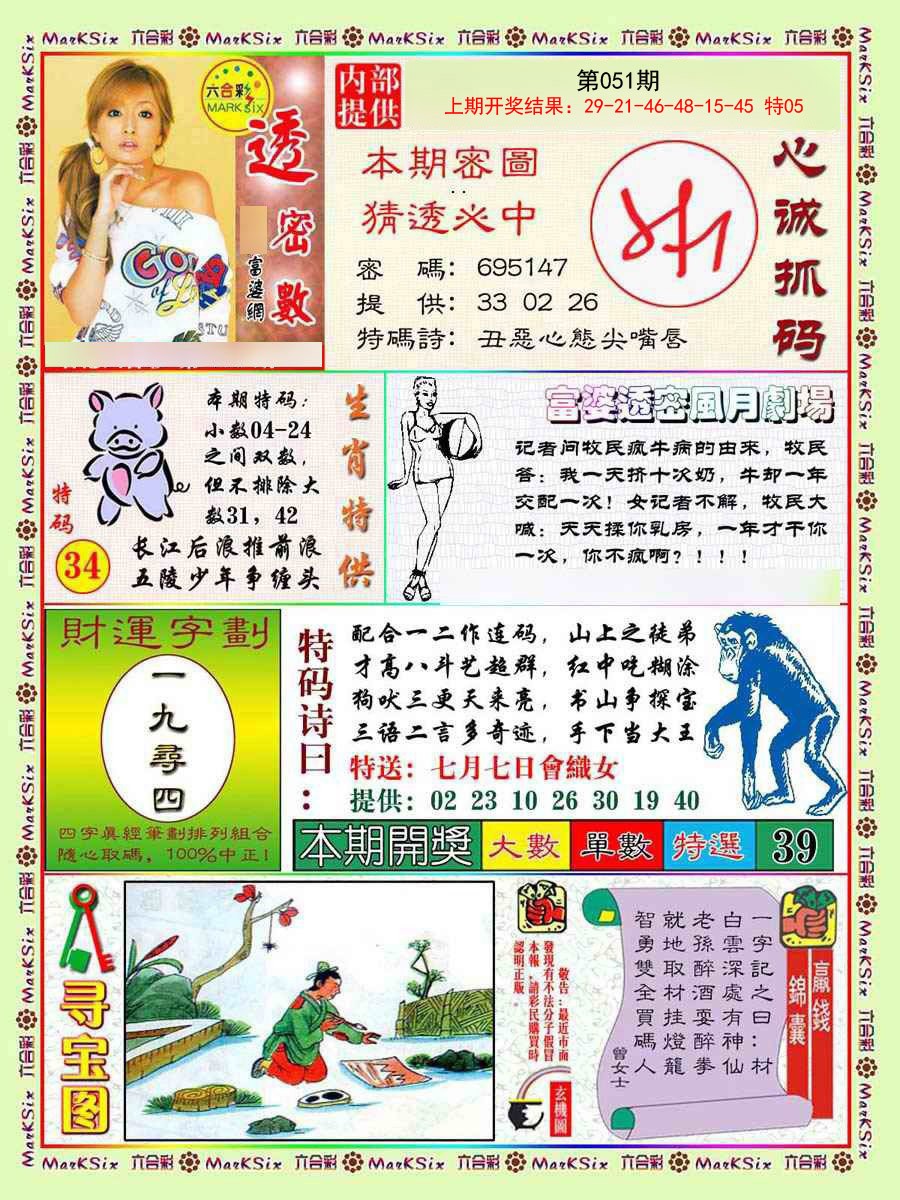 2025051期富婆透密数