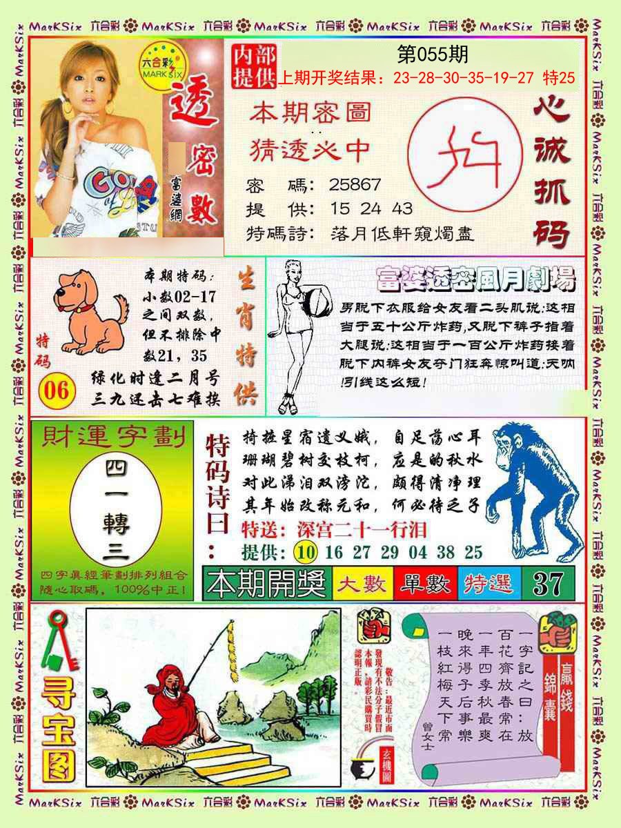 2025055期富婆透密数
