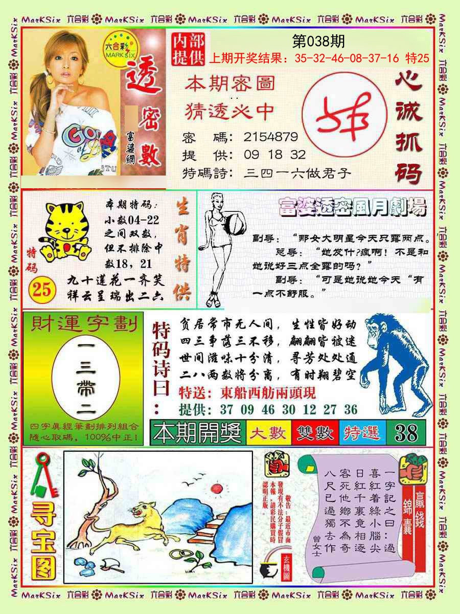 2025038期富婆透密数