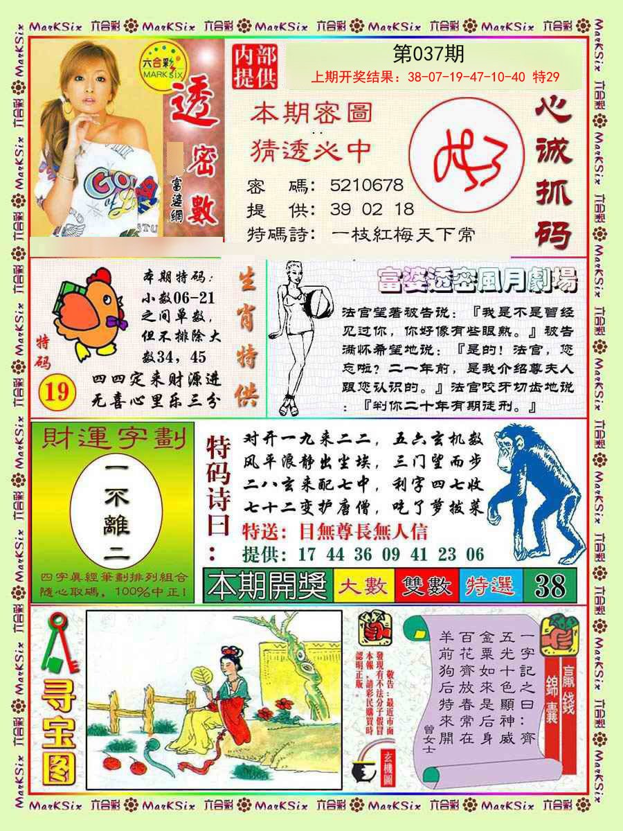 2025037期富婆透密数