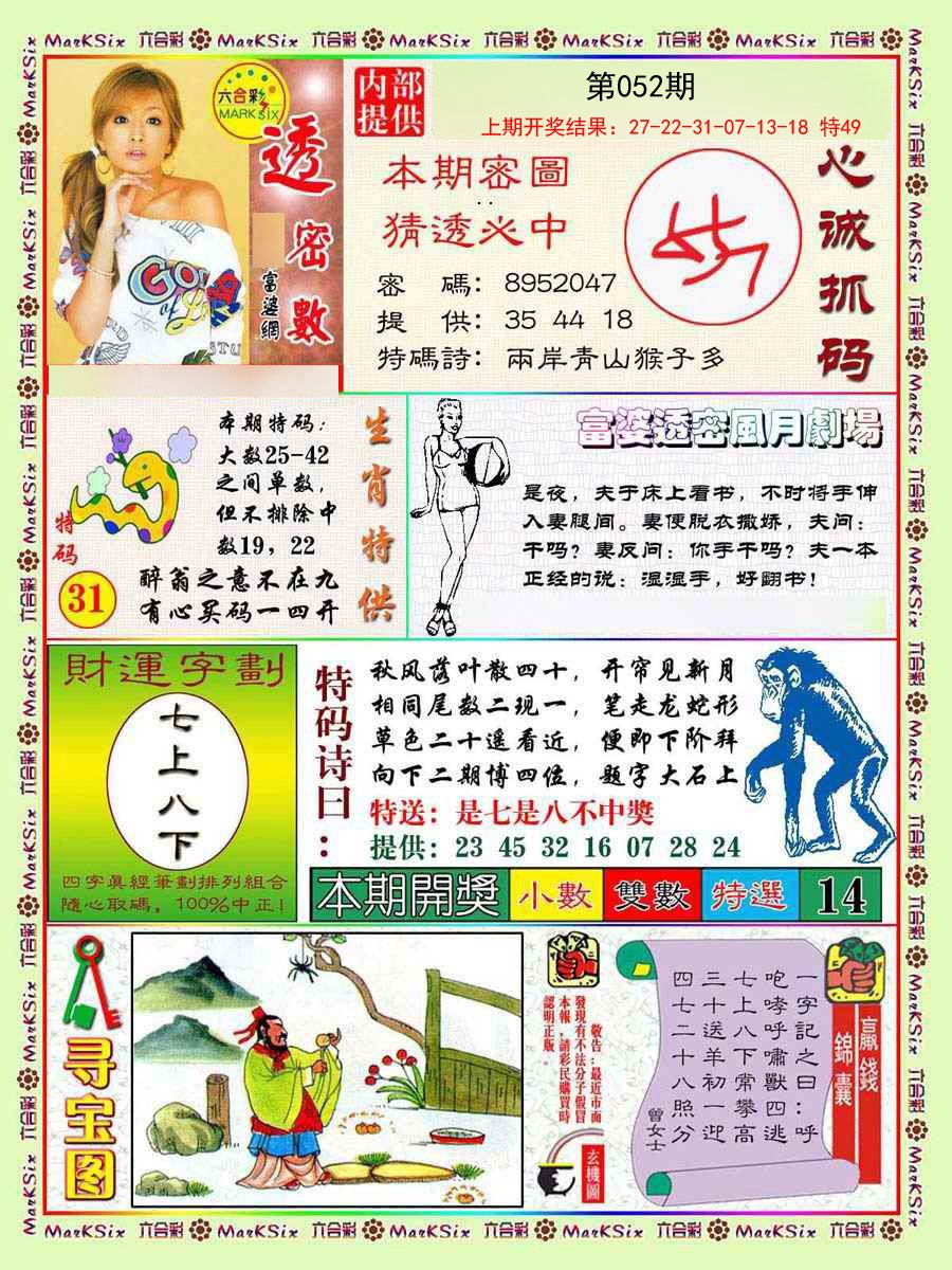 2025052期富婆透密数