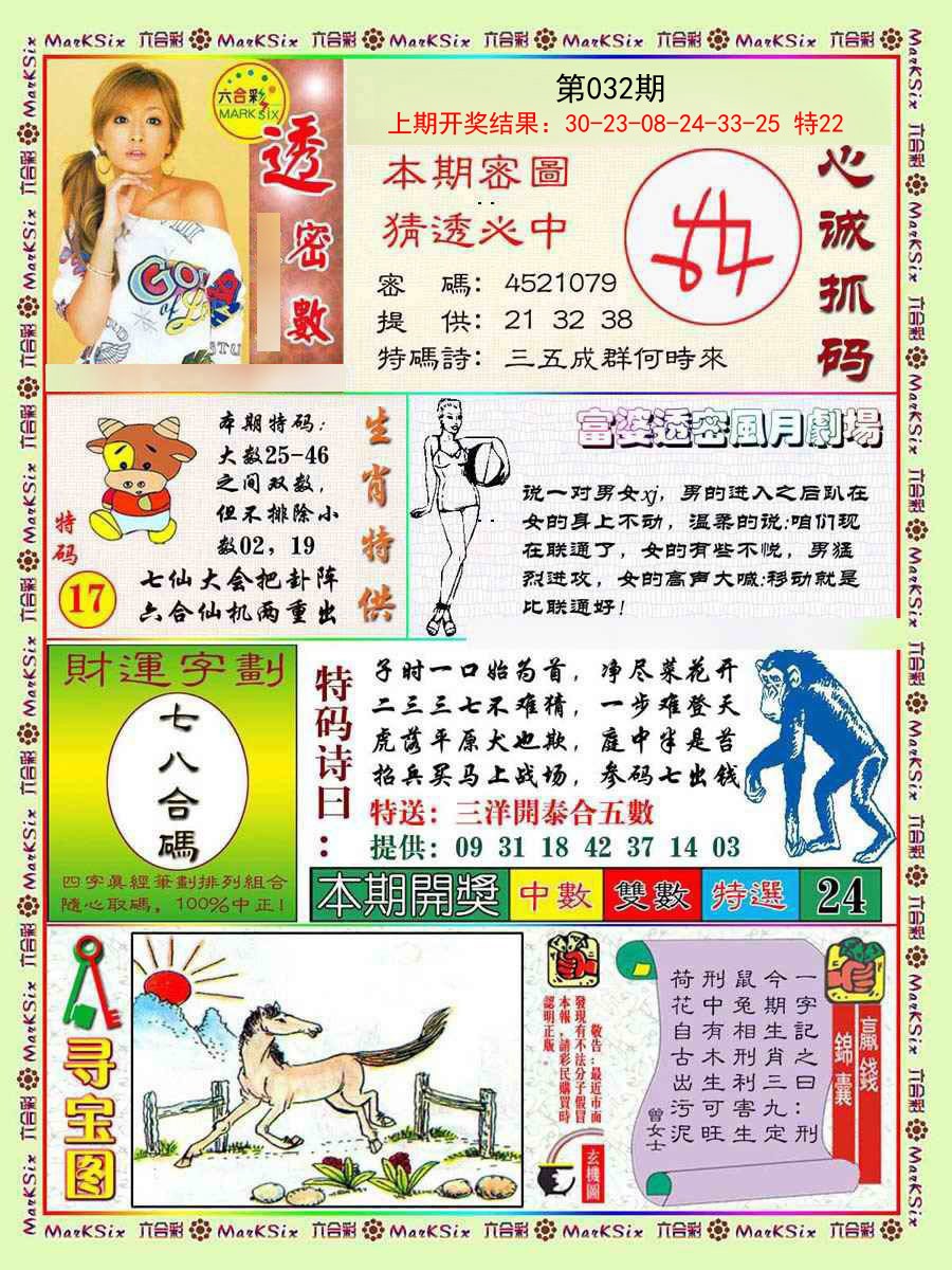 2025032期富婆透密数