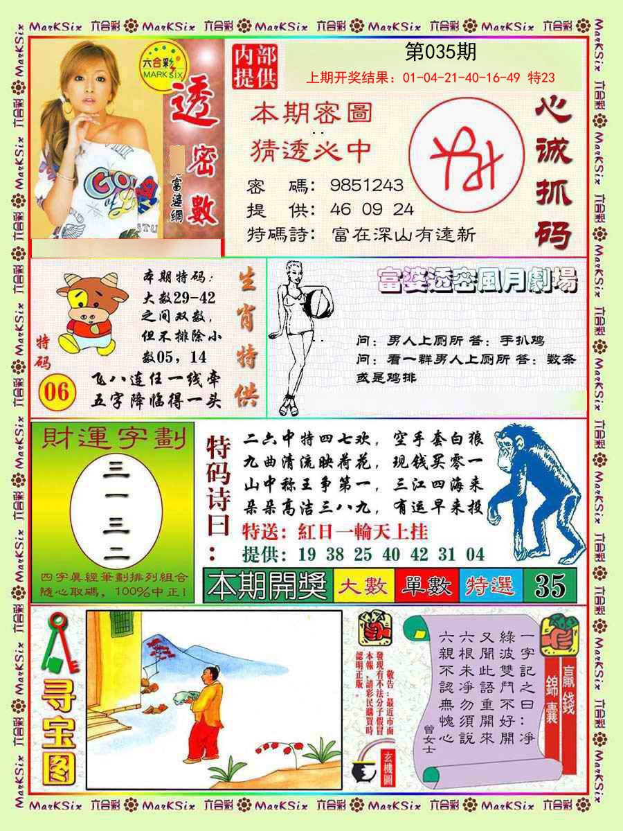 2025035期富婆透密数