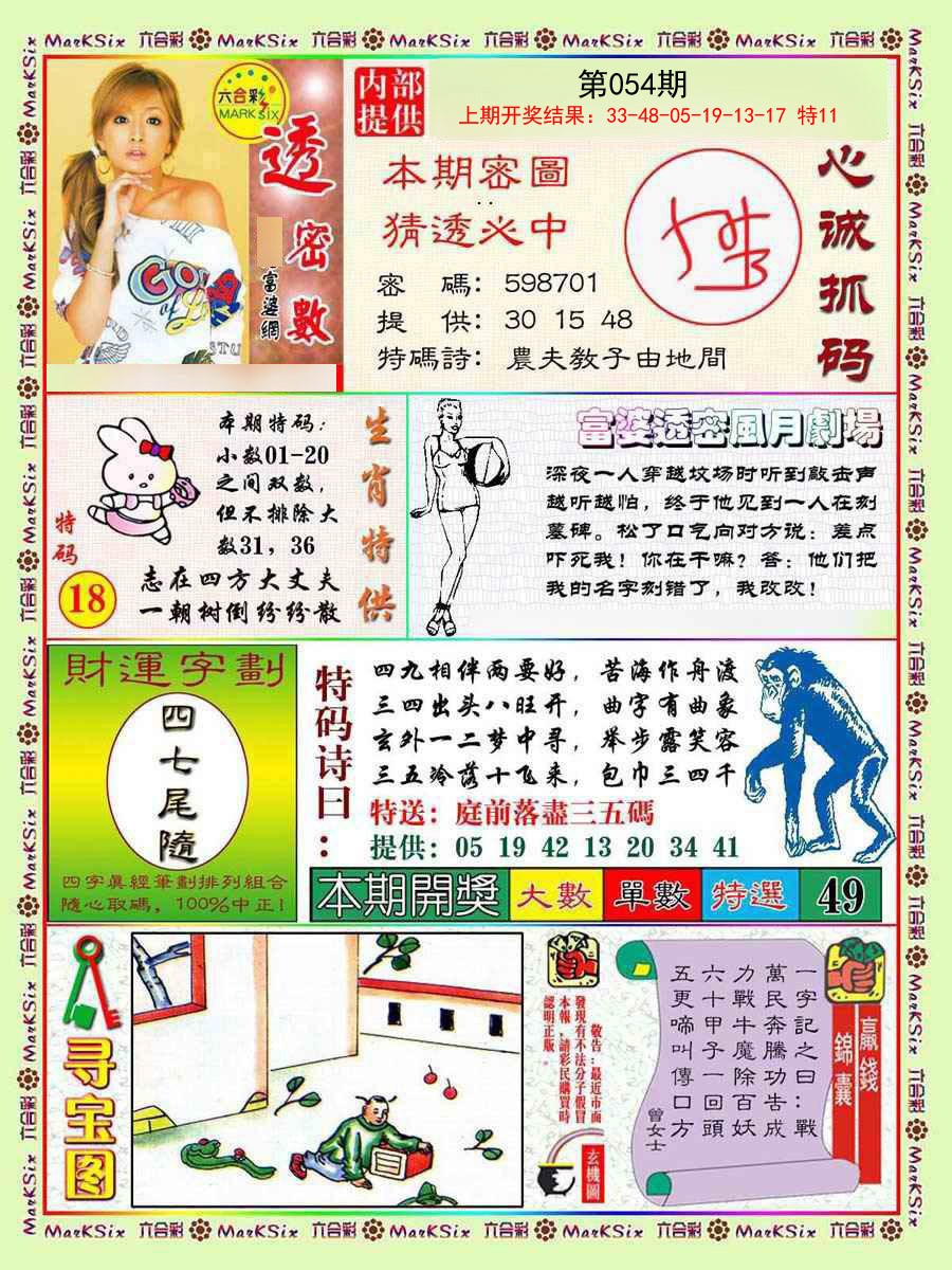 2025054期富婆透密数