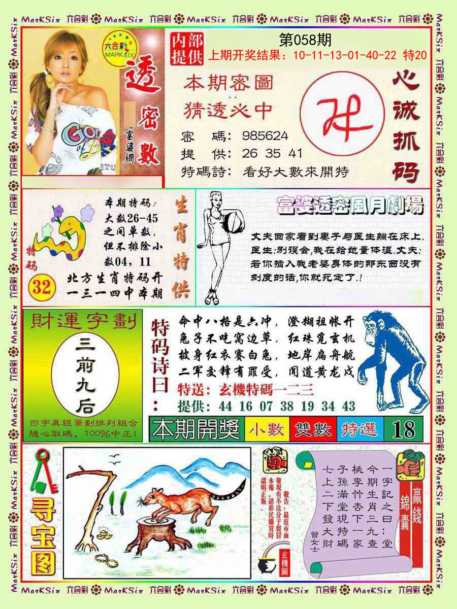 2025058期富婆透密数