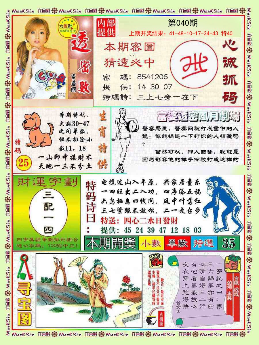 2025040期富婆透密数
