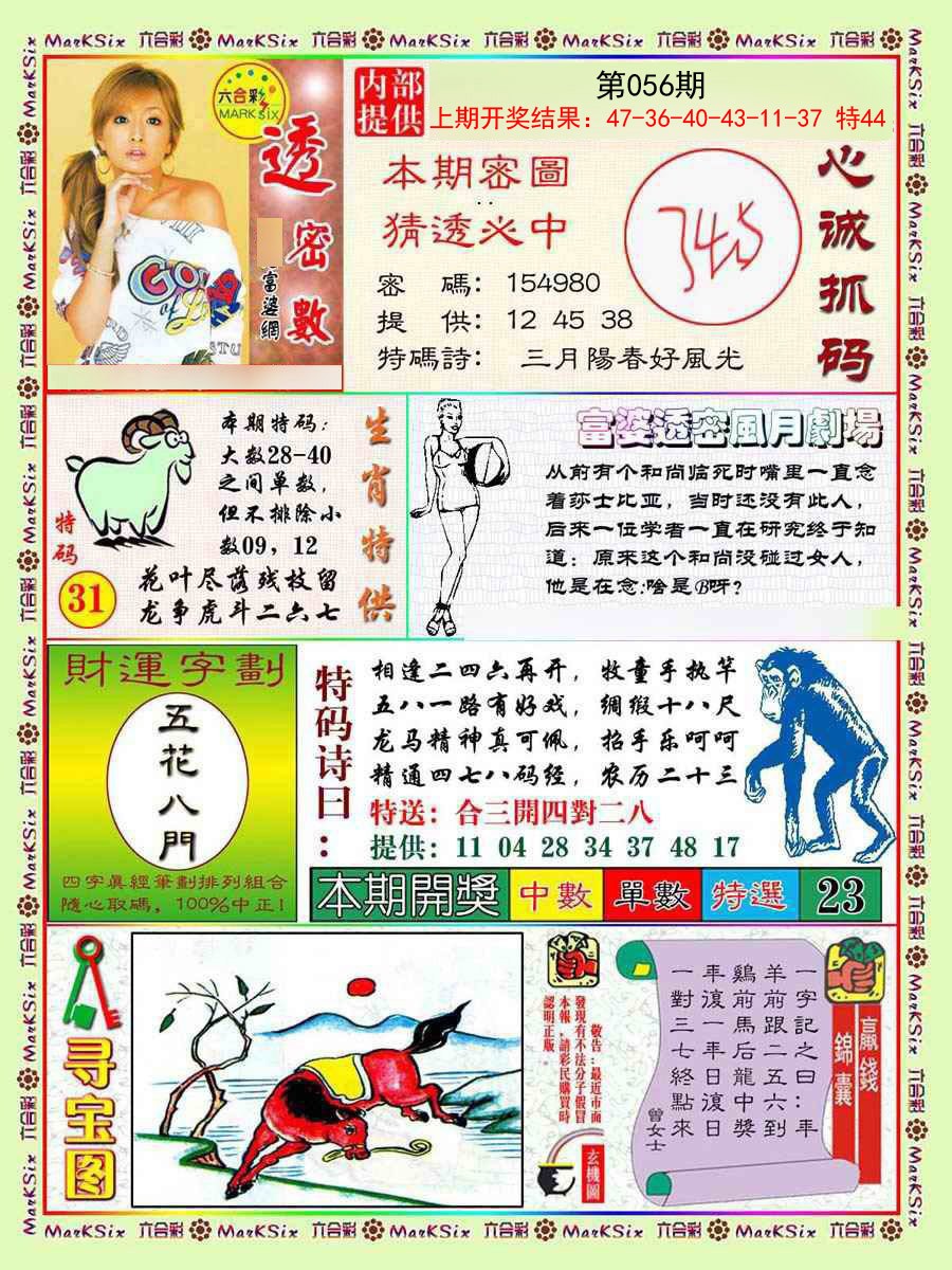 2025056期富婆透密数