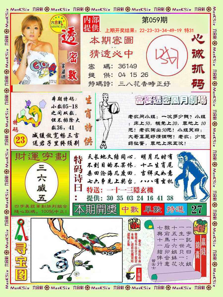 2025059期富婆透密数