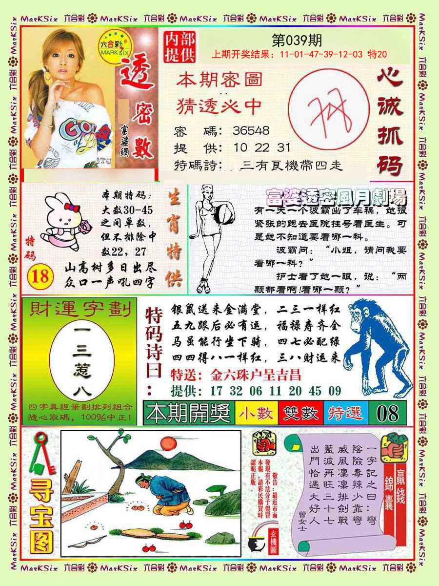 2025039期富婆透密数