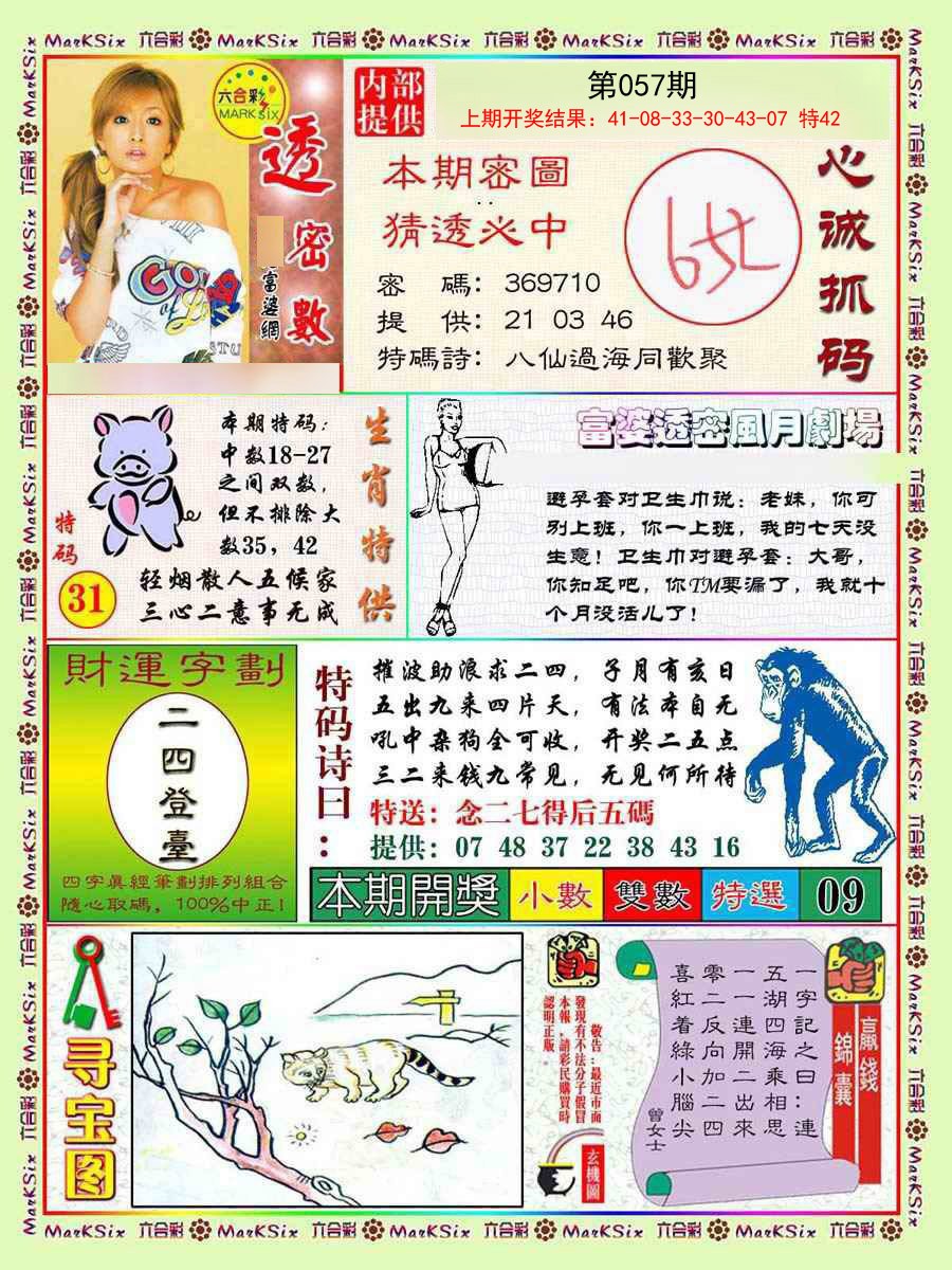 2025057期富婆透密数