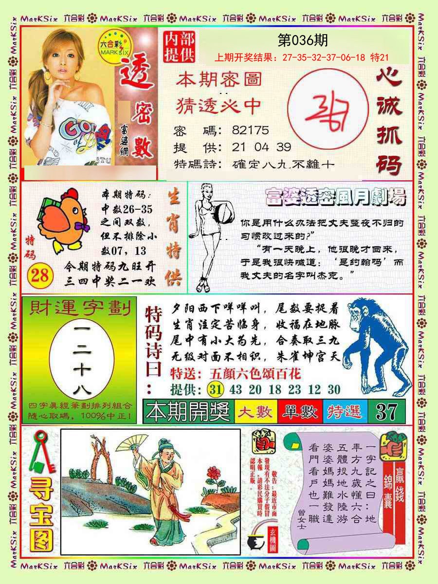 2025036期富婆透密数
