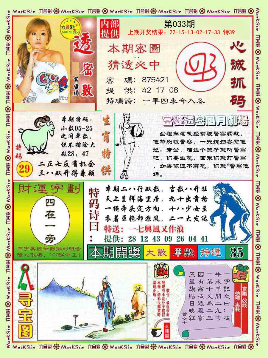 2025033期富婆透密数